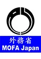 外務省 MOFA Japan