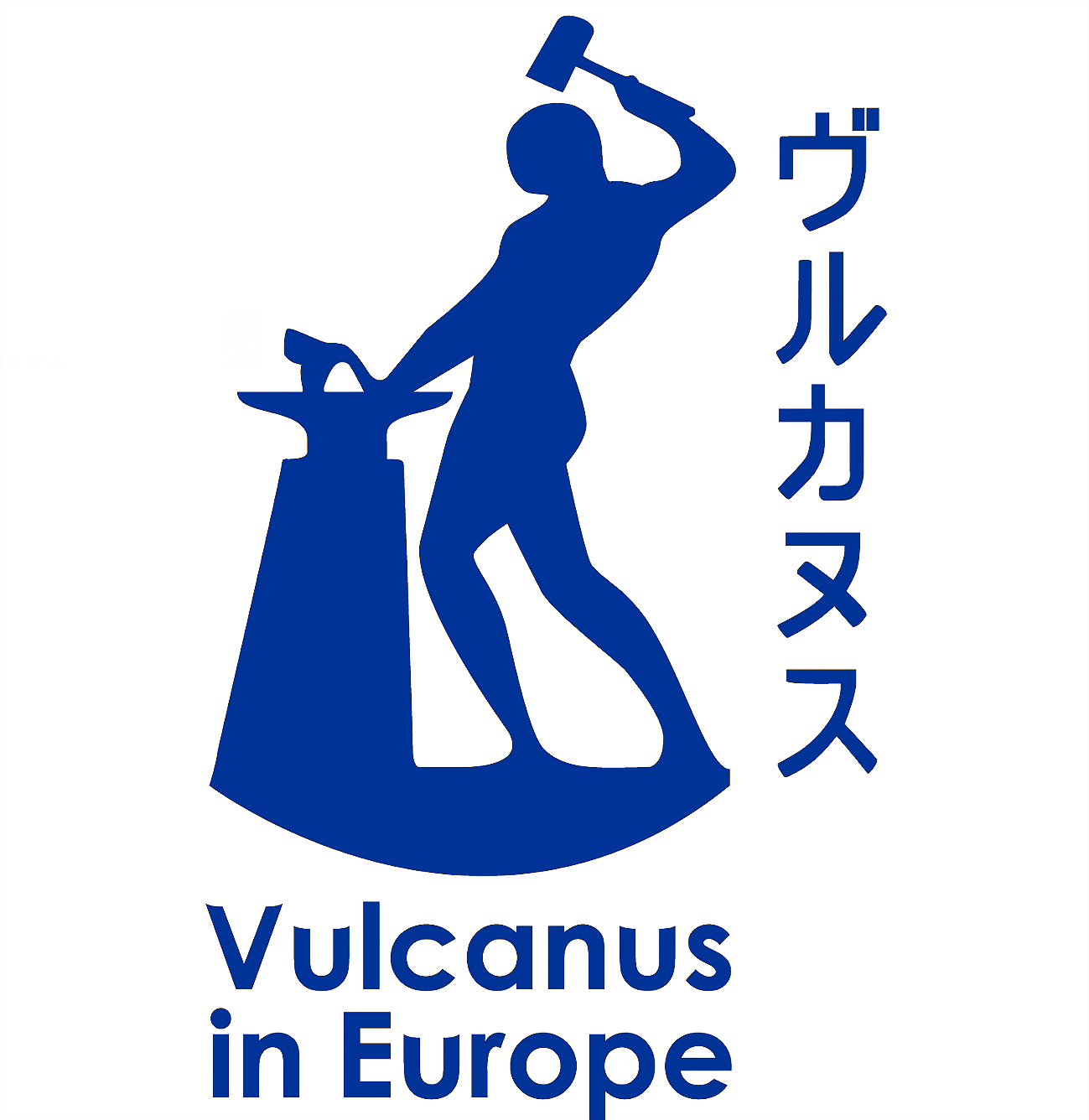 ヴルカヌス・イン・ヨーロッパ